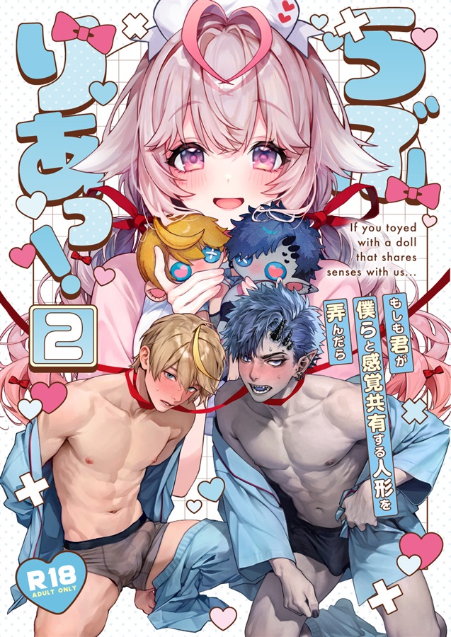 らぶりあっ！（2）