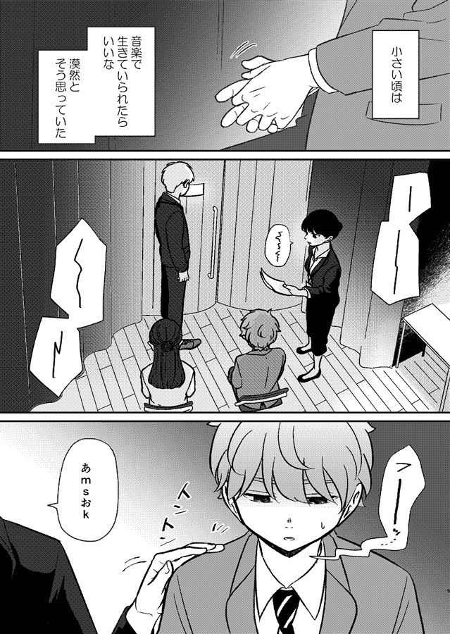 【サイン本】世界の透き間と僕の音-1-