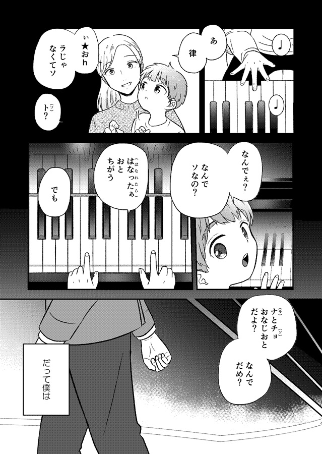 【サイン本】世界の透き間と僕の音-1-