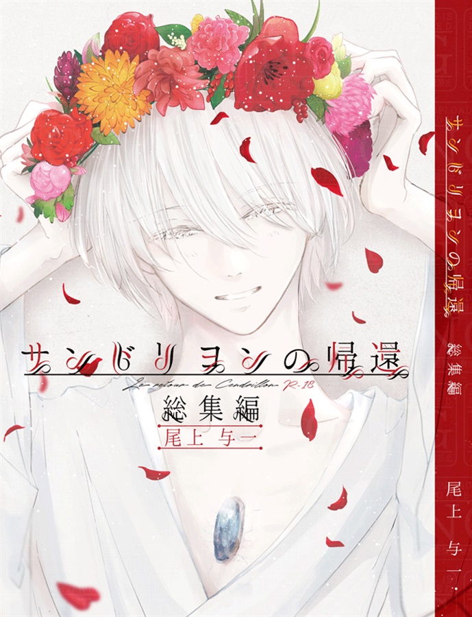 【小説】サンドリヨンの帰還総集編【二次予約】