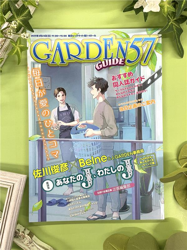 J.GARDEN パンフレット「ガーデンガイド57」