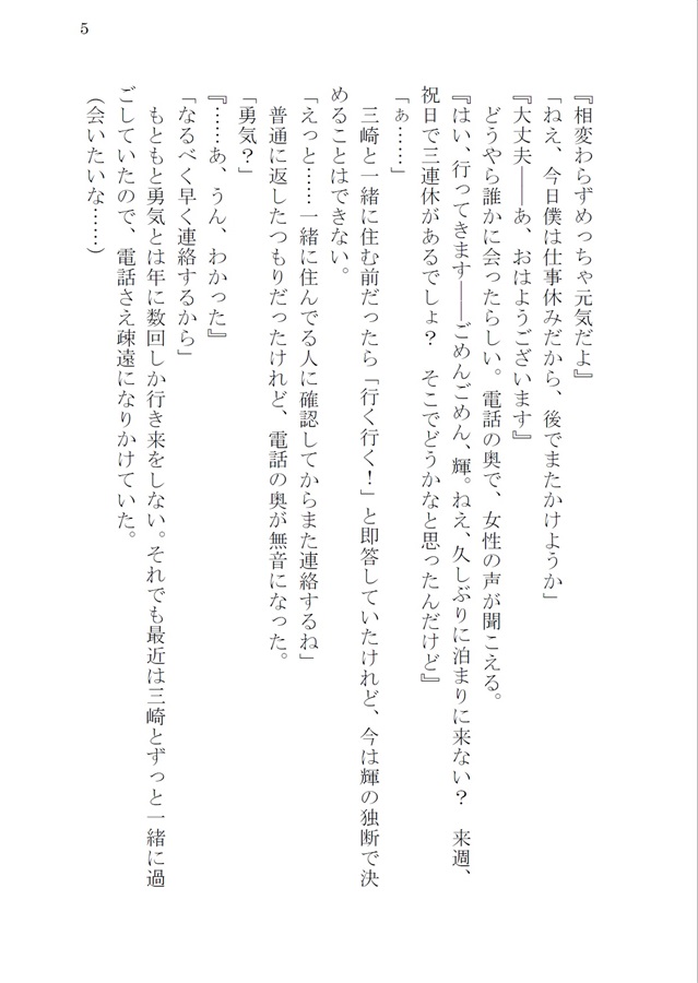 【小説】キス・イン・ザ・ダーク３
