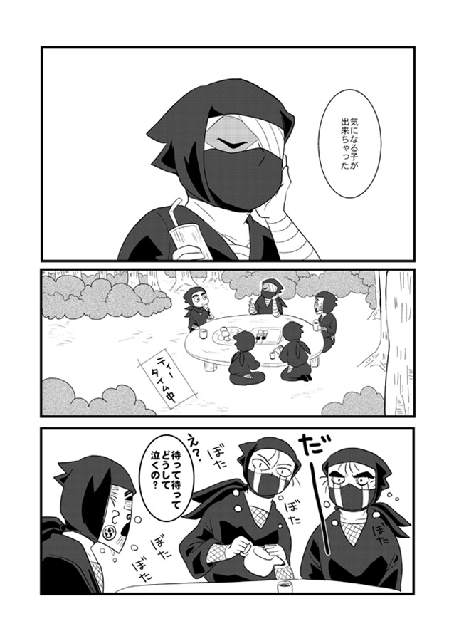 伏木蔵くん、おいでよタソガレドキ
