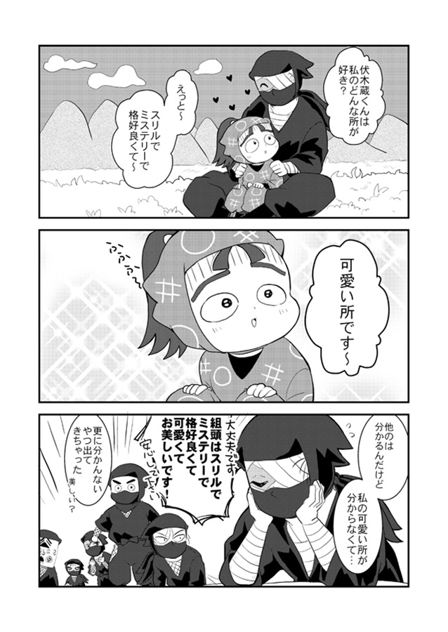 伏木蔵くん、おいでよタソガレドキ