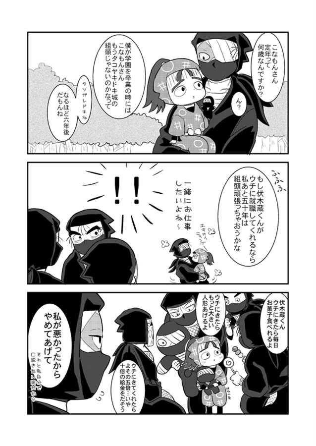 伏木蔵くん、おいでよタソガレドキ