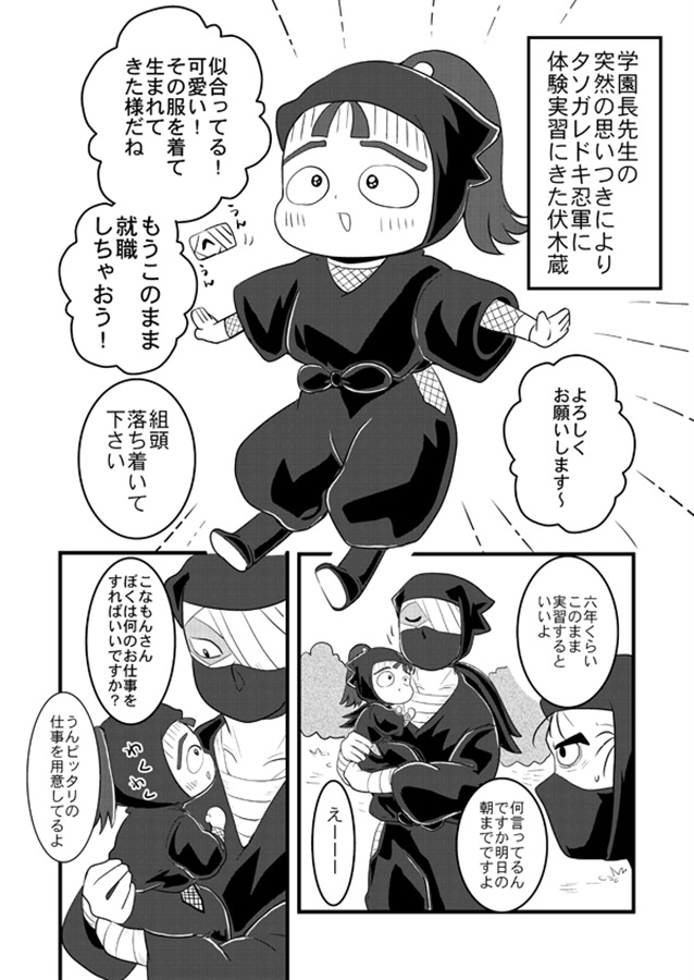 伏木蔵くん、おいでよタソガレドキ