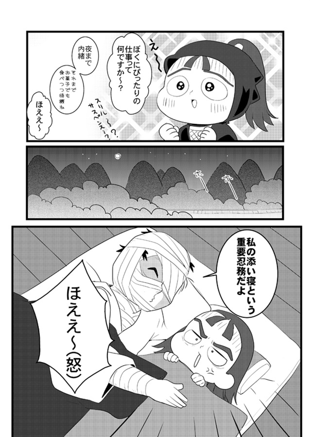 伏木蔵くん、おいでよタソガレドキ