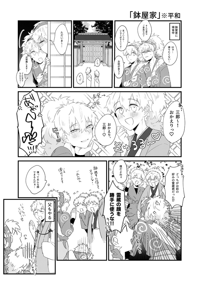 鉢雷小噺集