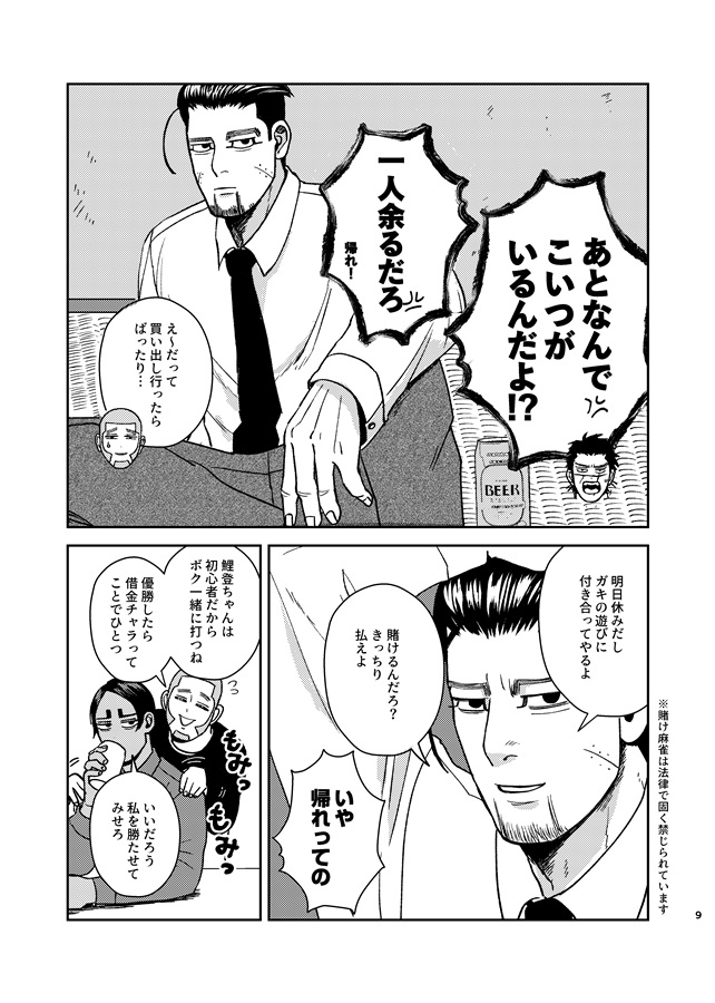 黄金立直