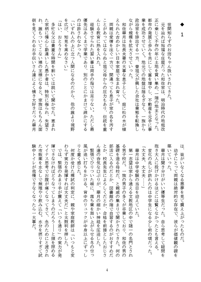 【小説】乳首鈍感化計画