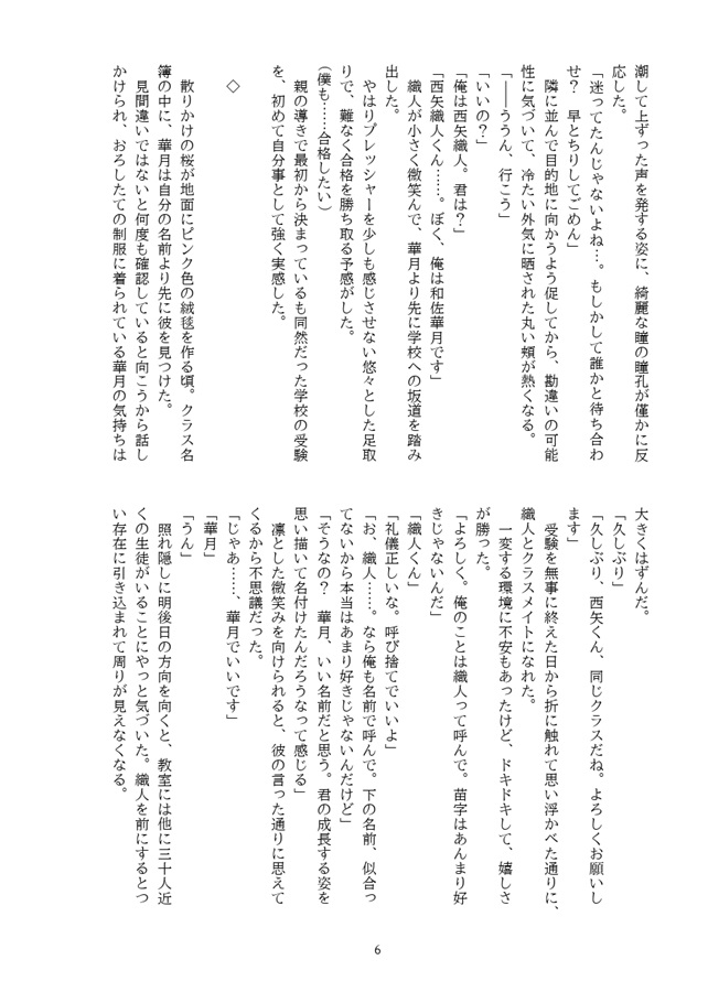 【小説】乳首鈍感化計画