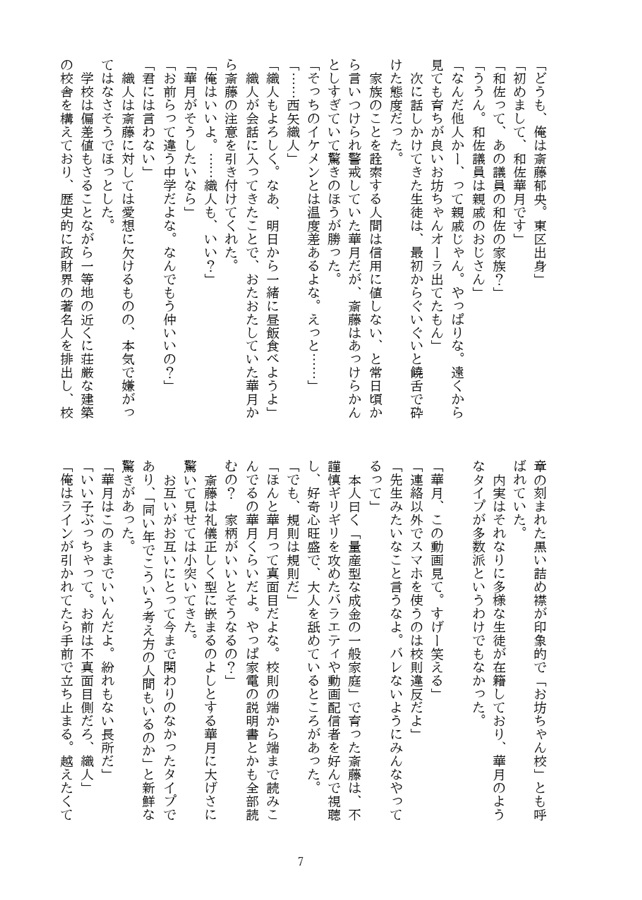 【小説】乳首鈍感化計画