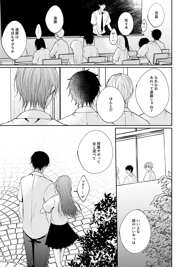 優等生の秘密。