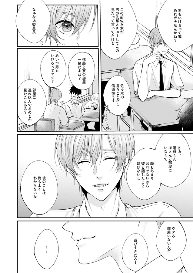 優等生の秘密。