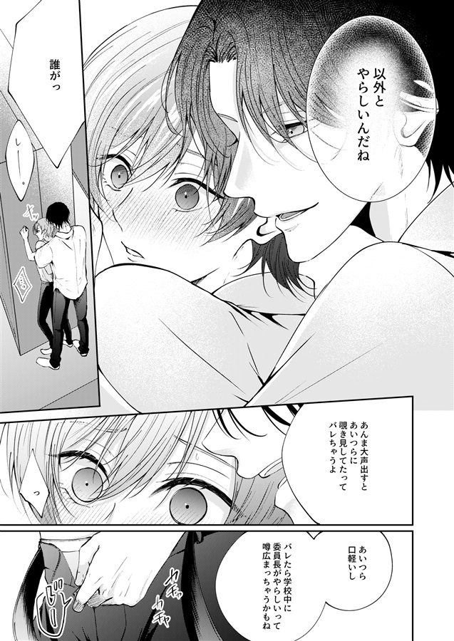 優等生の秘密。