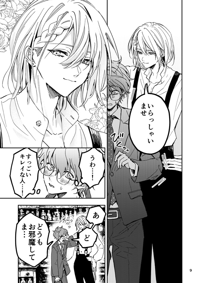 秘密の魔法使いさんはド変態でした