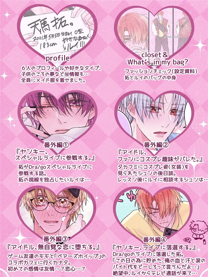 ・ヤンキー推しと運命と出会う商業番外編『fall in love blindly』【特典付】