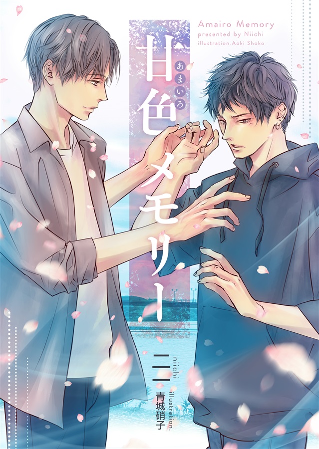 【小説】甘色メモリー