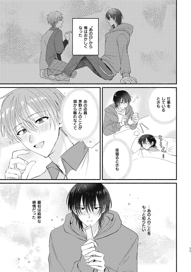 おかえりなさい、茅野さん。（2）