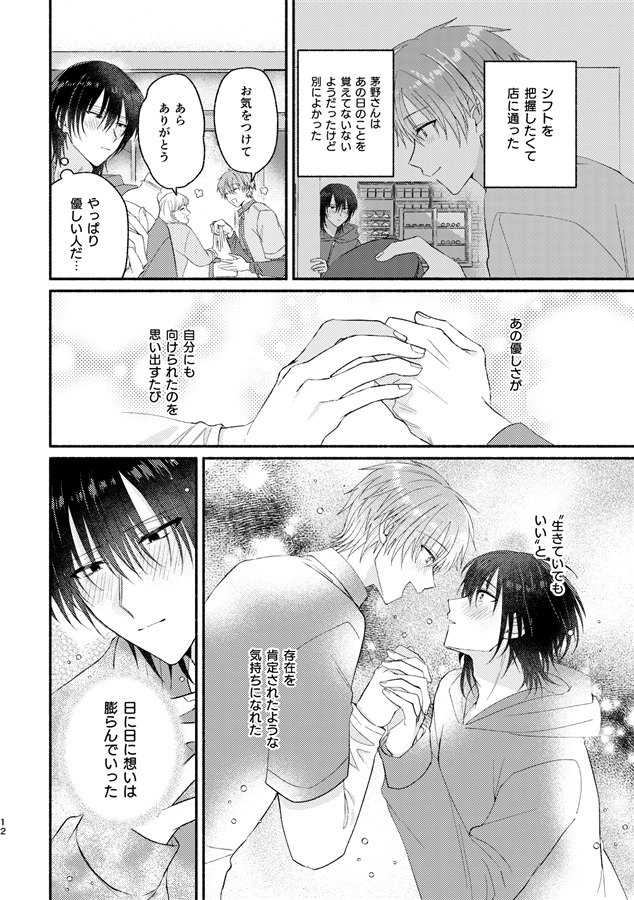 おかえりなさい、茅野さん。（2）