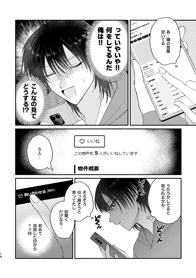 おかえりなさい、茅野さん。（2）