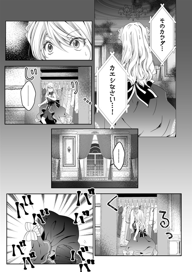 さいつよ☆悪役令嬢・はじめ！下