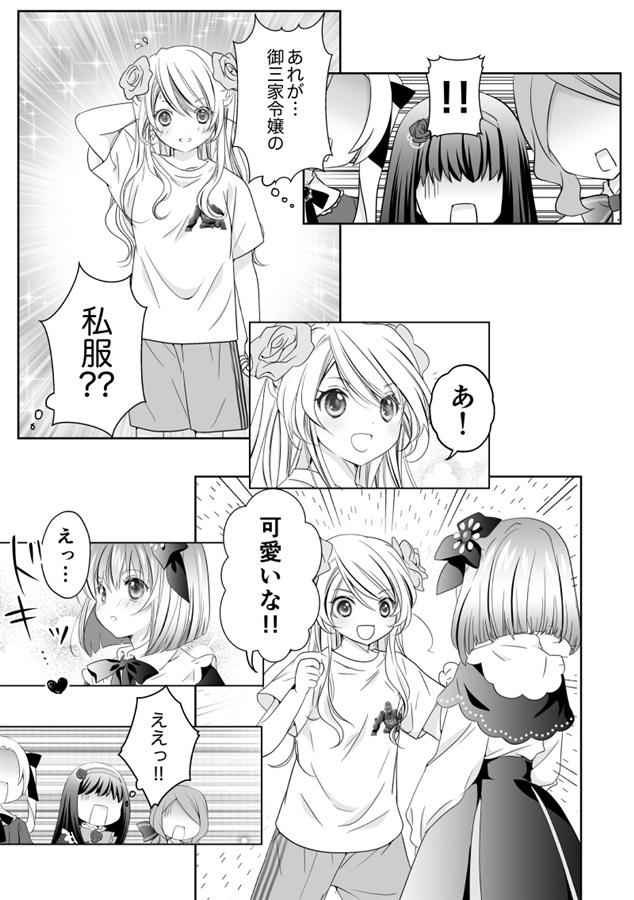 さいつよ☆悪役令嬢・はじめ！下