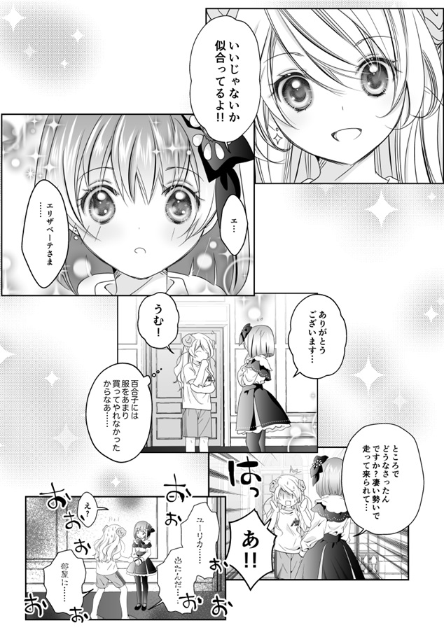 さいつよ☆悪役令嬢・はじめ！下