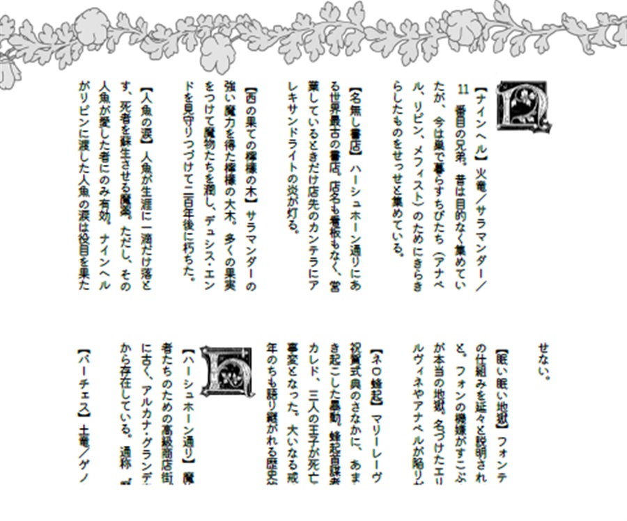 【小説】ドラゴンギルド『仕事人レスターの竜結社通信／号外』