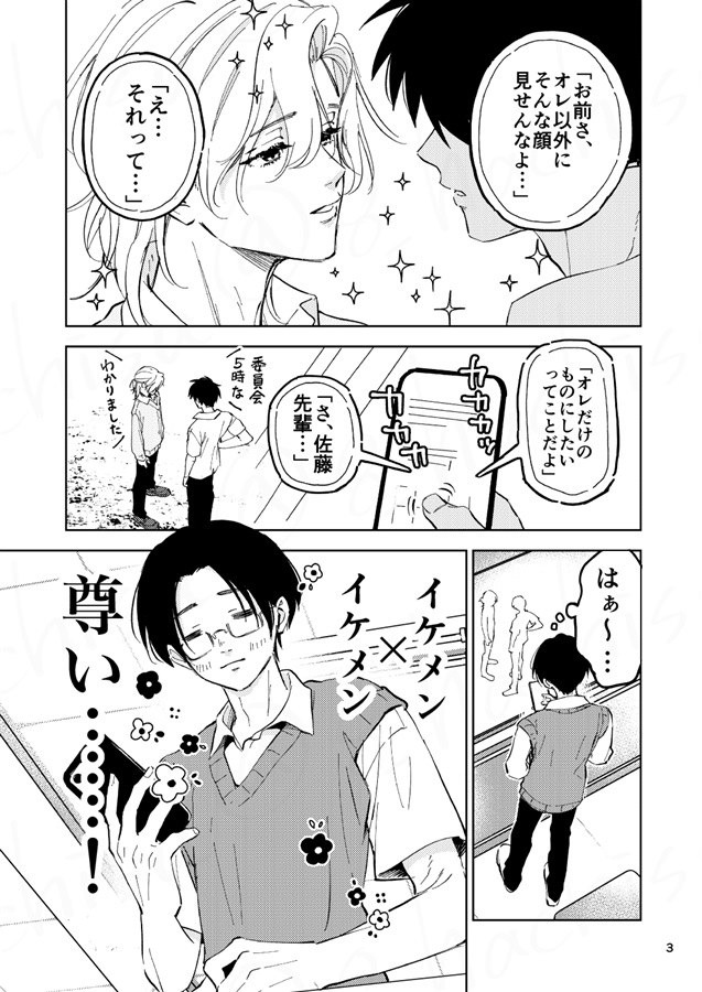 布野くんと美浦くん（1）