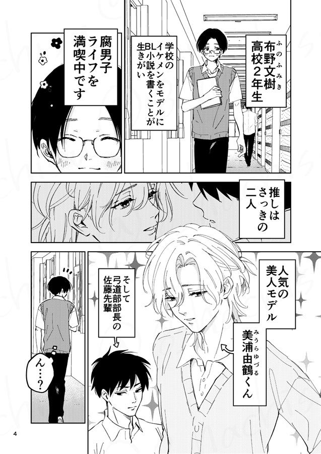 布野くんと美浦くん（1）