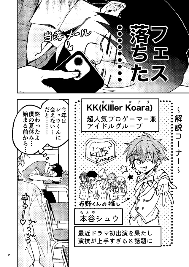 布野くんと美浦くん（2）