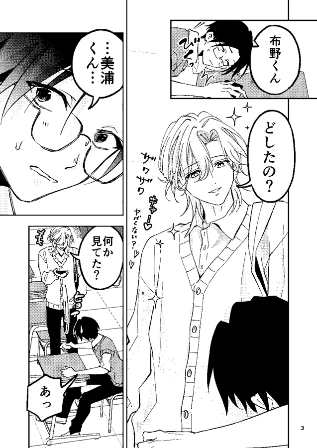 布野くんと美浦くん（2）