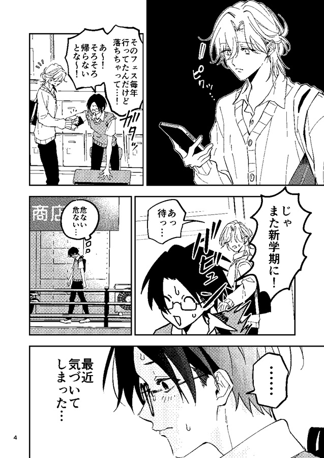 布野くんと美浦くん（2）