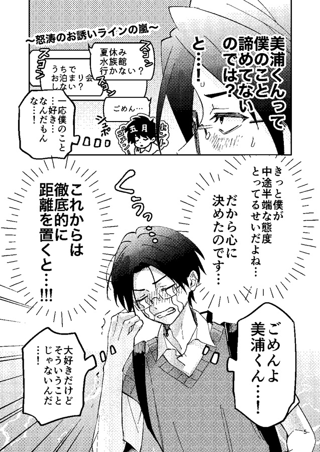 布野くんと美浦くん（2）