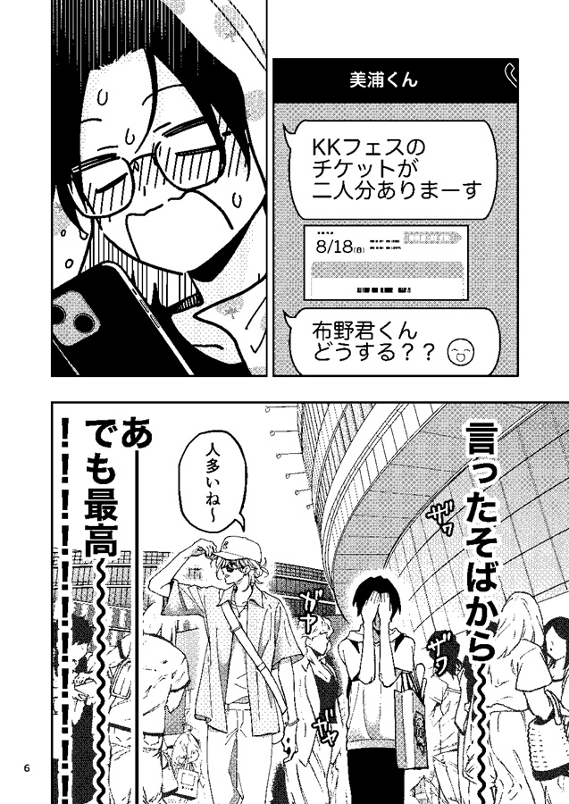 布野くんと美浦くん（2）