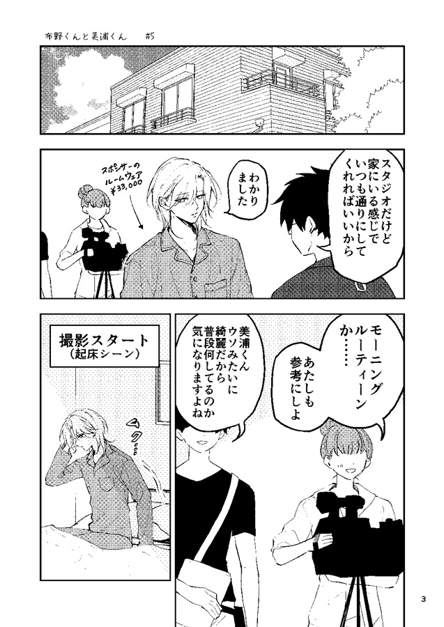 布野くんと美浦くん（3）