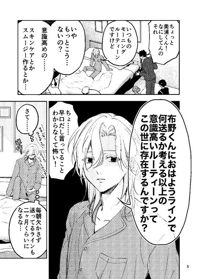 布野くんと美浦くん（3）