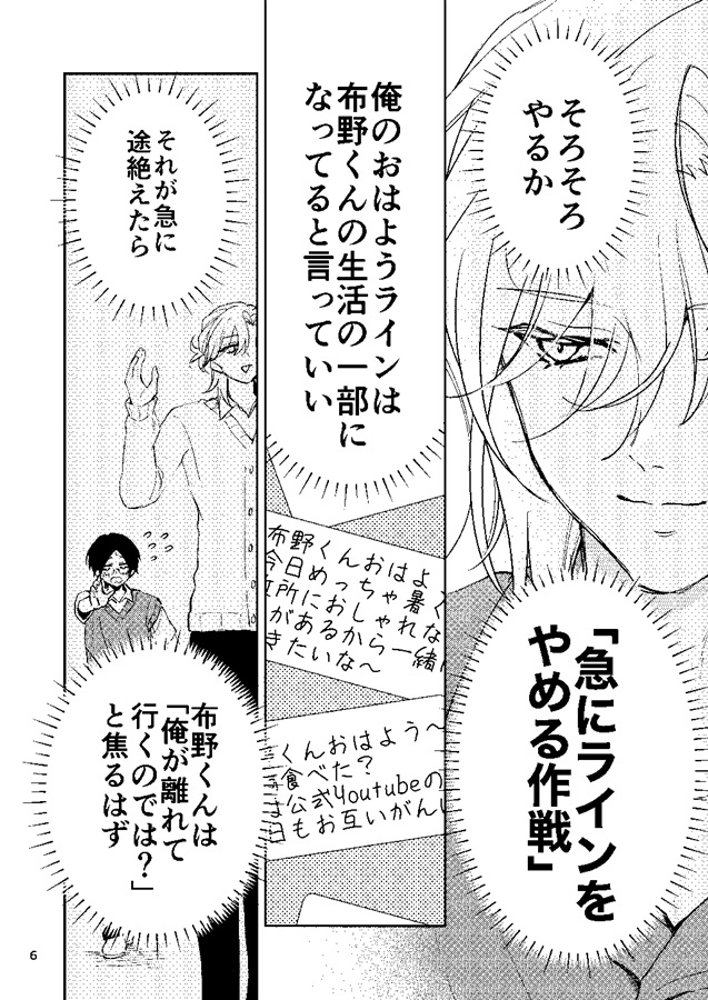 布野くんと美浦くん（3）
