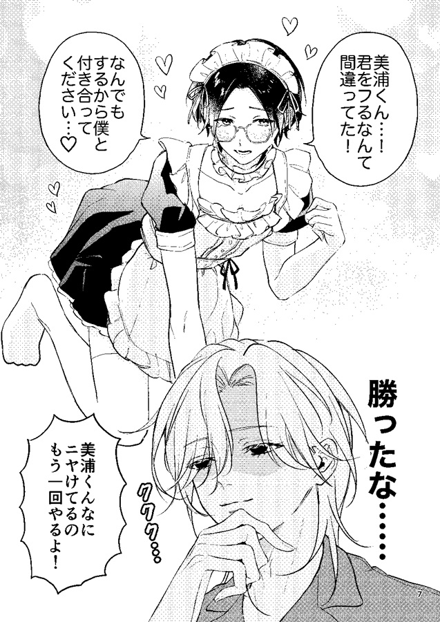 布野くんと美浦くん（3）