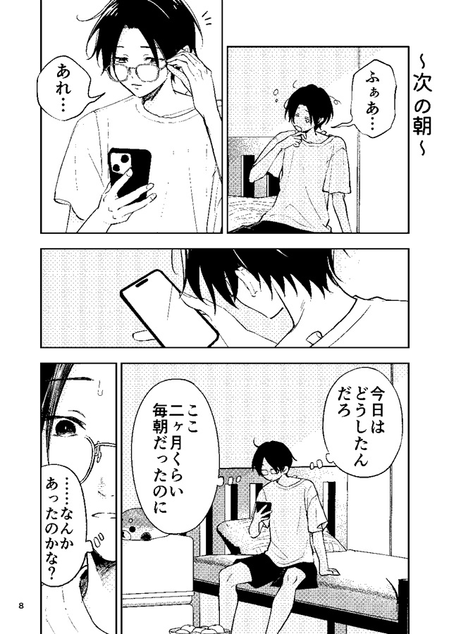 布野くんと美浦くん（3）
