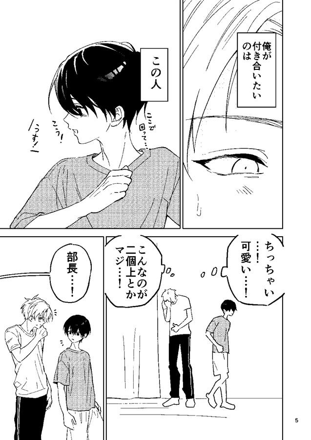 小さい先輩を手に入れたい！