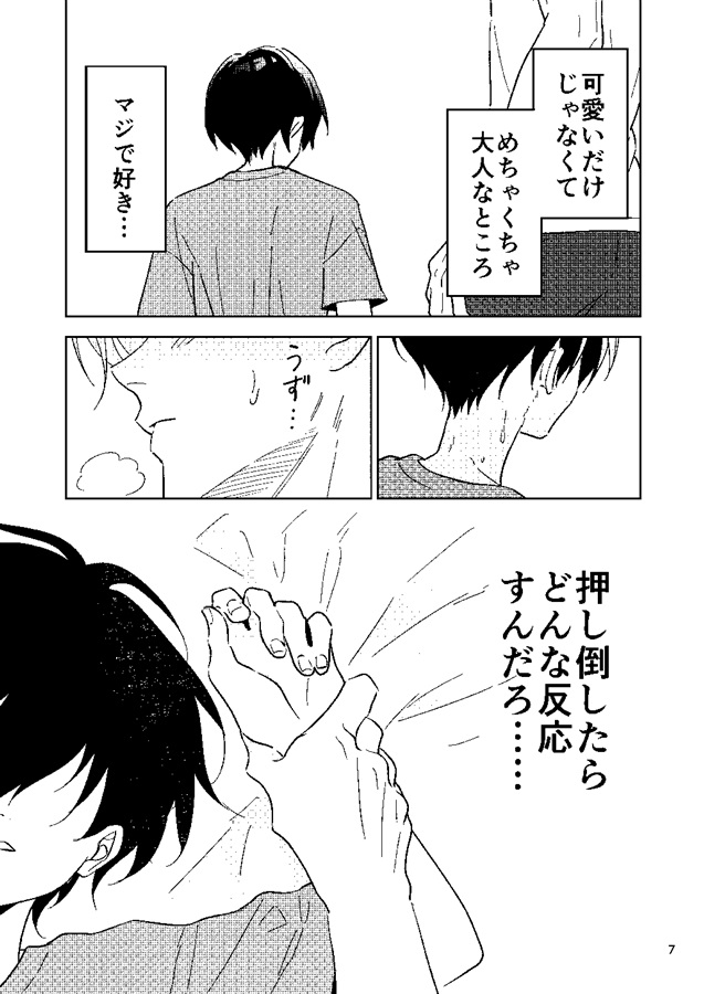 小さい先輩を手に入れたい！