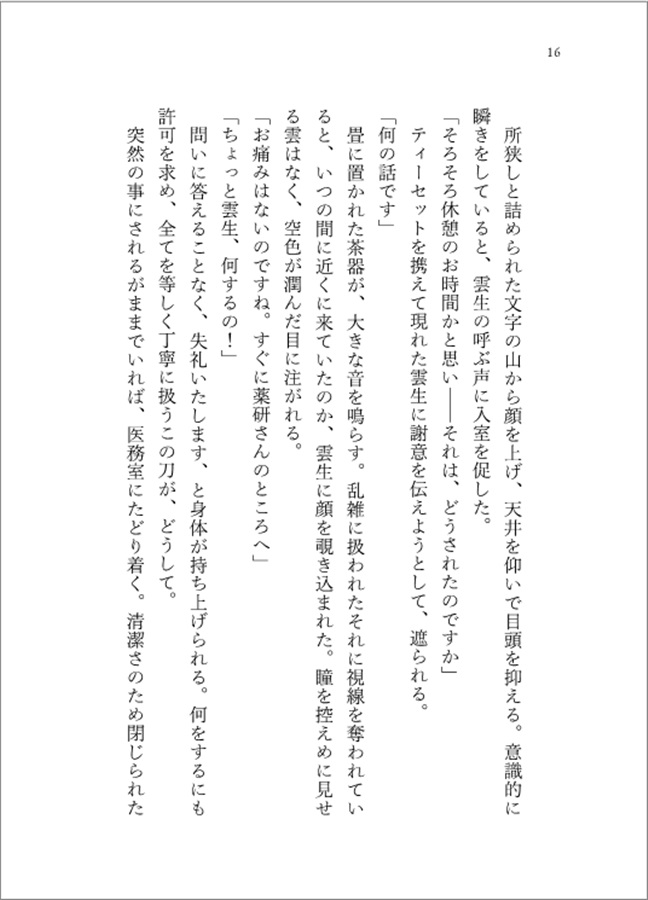 【小説】瞳がみつめるその先に