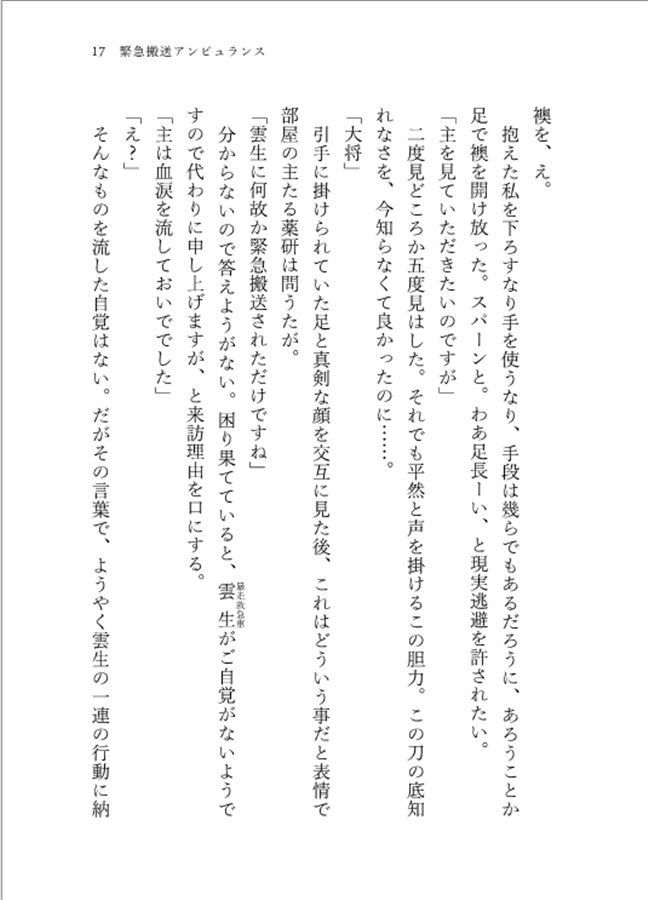【小説】瞳がみつめるその先に