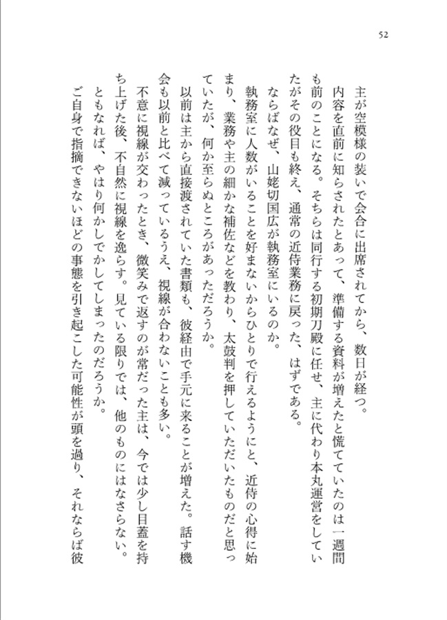 【小説】瞳がみつめるその先に