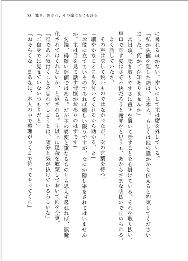 【小説】瞳がみつめるその先に