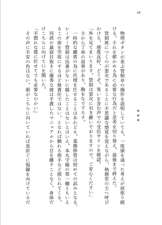 【小説】瞳がみつめるその先に