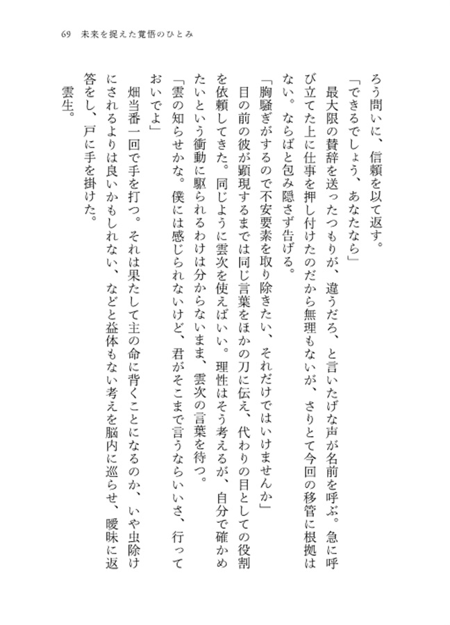 【小説】瞳がみつめるその先に