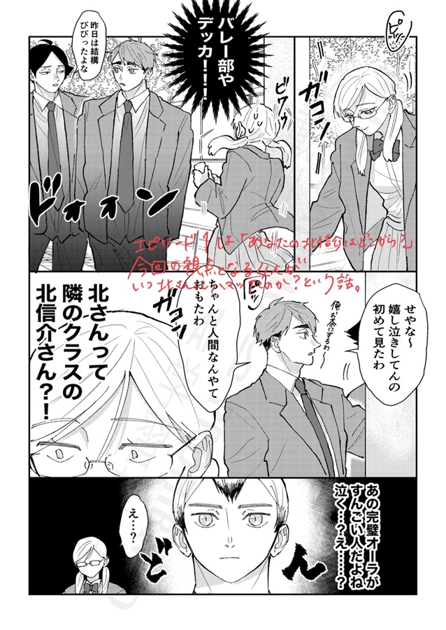 君と同じクラスになりたい人生だった
